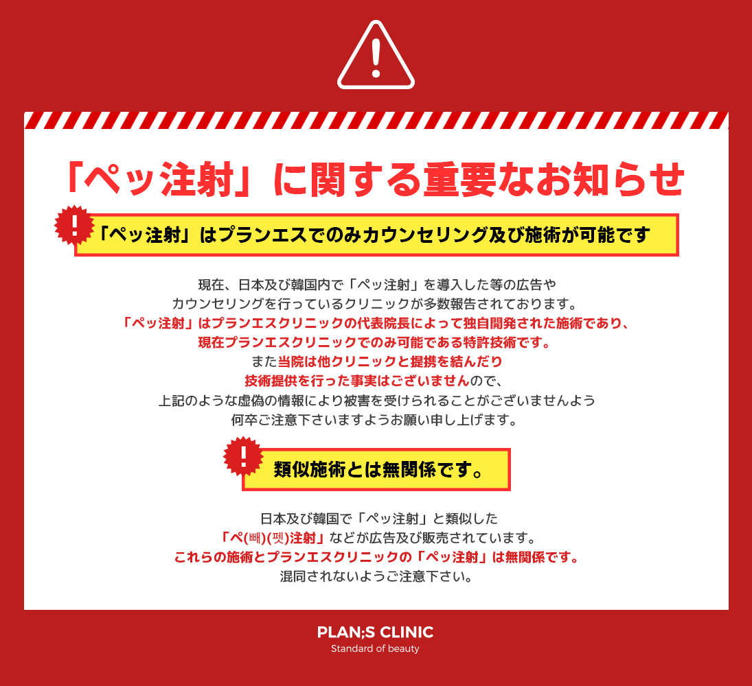 プランエスクリニック プランエスクリニック