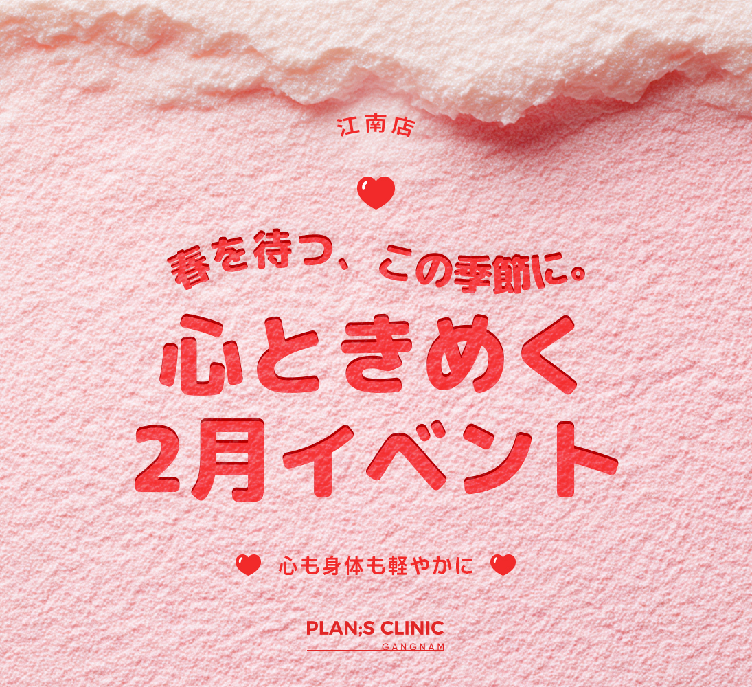 江南店2月イベント