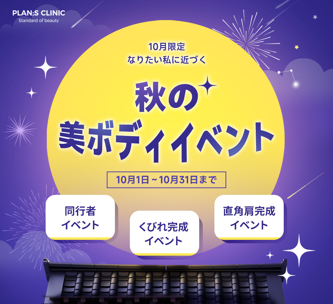 プランエスクリニック プランエスクリニック(江南駅) (@plansjp) • Threads, Say more