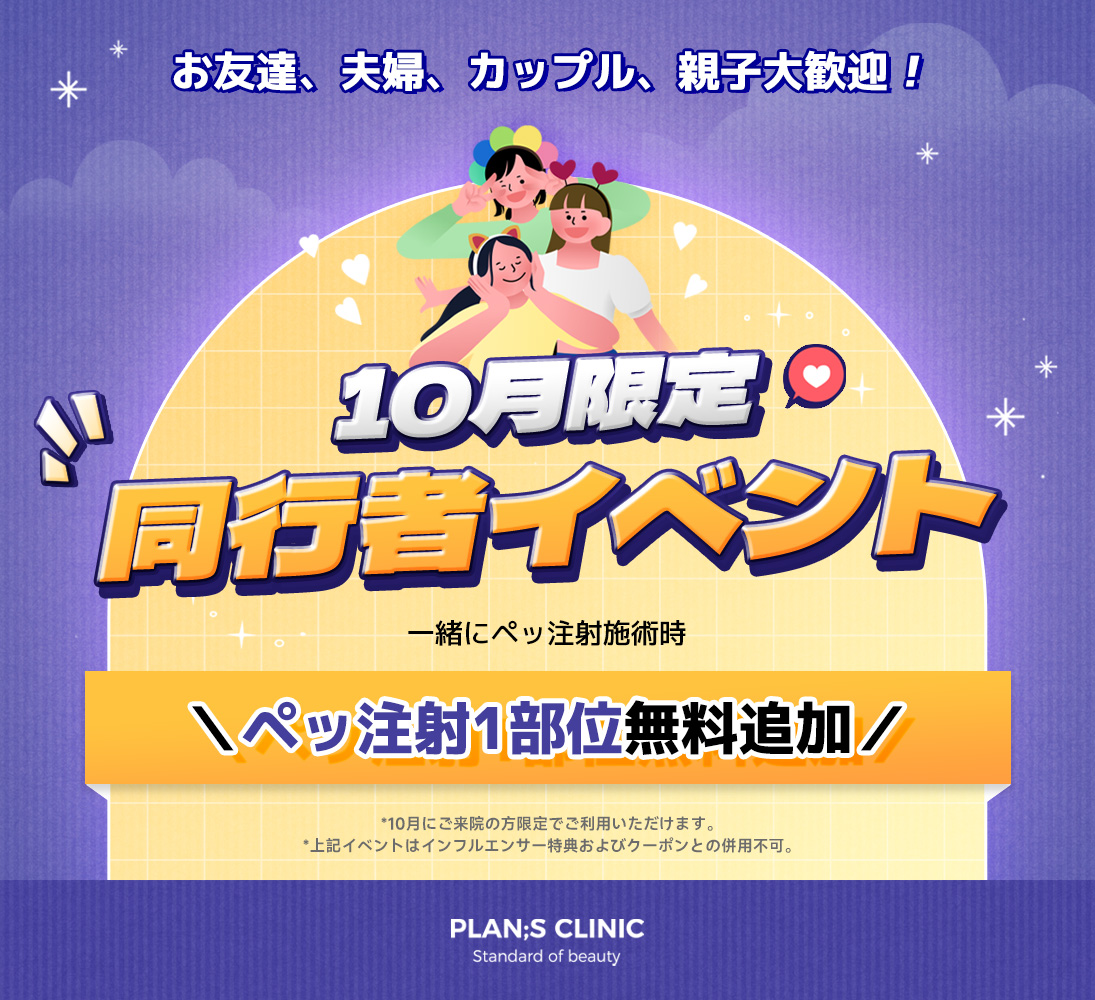 FOOT PACK プランエスクリニック　オリジナル 江南駅からすぐ！！ 有名なプランエスクリニックで 受けた