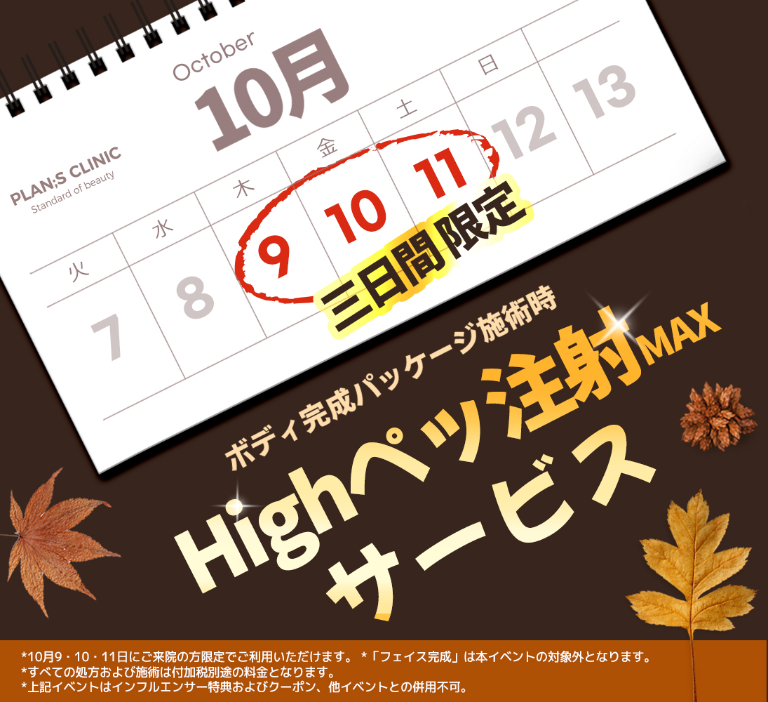 プランエスクリニック