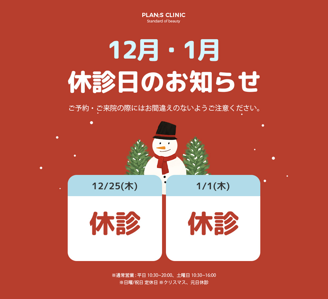 年末年始休診案内